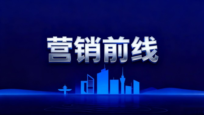 【營(yíng)銷前線】精準(zhǔn)施策激活市場(chǎng)創(chuàng)新?tīng)I(yíng)銷鞏固基本盤(pán)——百酈華庭雙節(jié)黃金周實(shí)現(xiàn)品牌口碑雙豐收